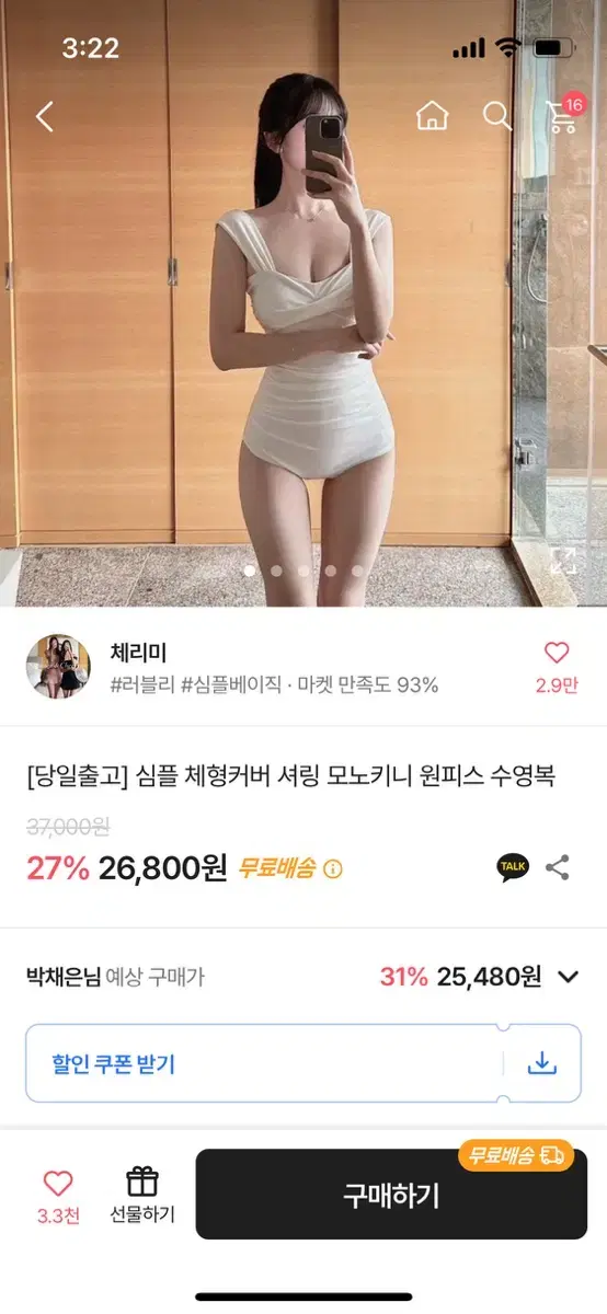 셔링 모노키니 원피스 수영복(화이트)